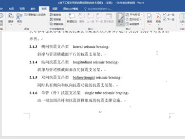 江蘇齊達(dá)參加《地下工程支吊架抗震支撐系統(tǒng)技術(shù)規(guī)程》編制組第二次工作會(huì)議