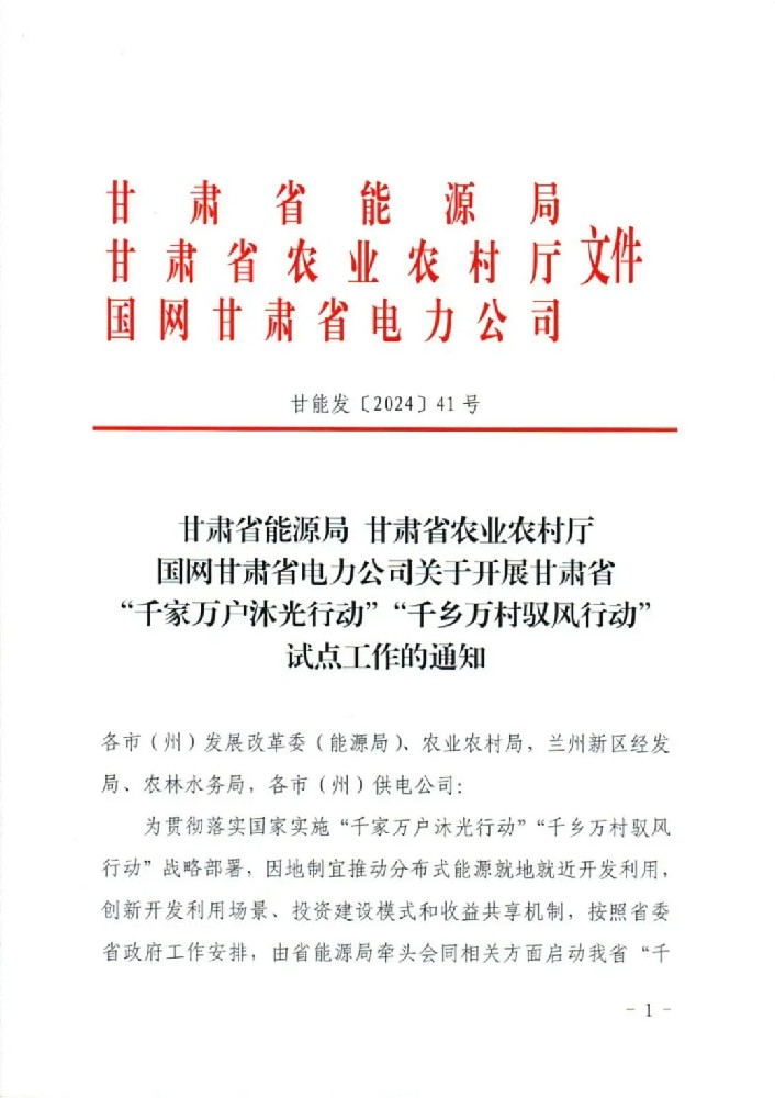 甘肅：啟動“沐光行動、馭風(fēng)行動”試點工作